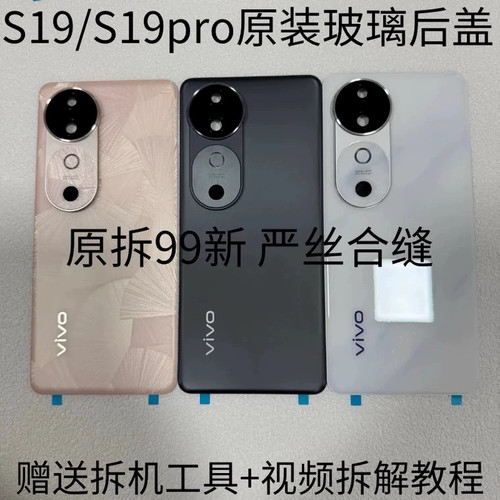 适用vivoS19原装后盖玻璃S19Pro原厂拆机后壳电池盖背壳外壳