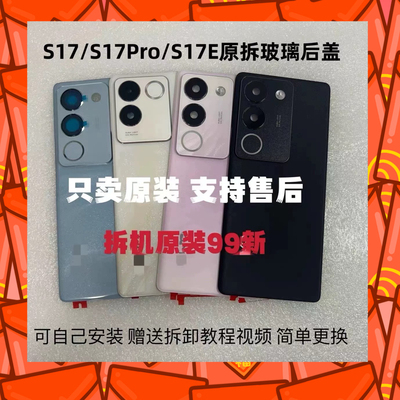 S17原拆原装后盖S17Pro原装拆机后玻璃后盖原装后壳中框