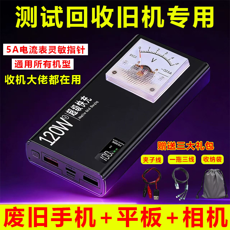 废旧手机开机检测试指针式电流表便捷可充电平板主板维修尾插表头