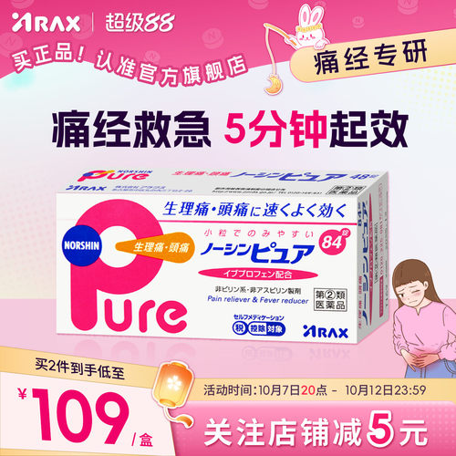 arax日本止疼药姨妈痛经布洛芬止疼片