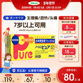 日本进口ARAX儿童青少年止疼药痛经头痛药止痛药pure布洛芬止疼片