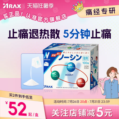 ARAX何济公止痛退热散香港头痛散解热止痛散