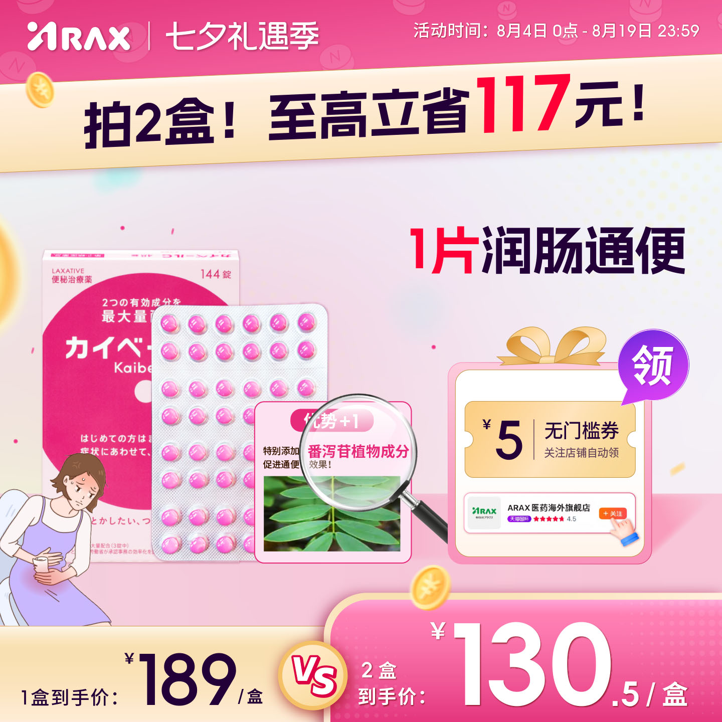 日本进口ARAX便秘小粉丸便秘药成人排毒润肠通便清肠便秘药