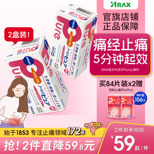 ARAX日本进口布洛芬pure痛经药消炎止痛药 2盒止疼药头痛药止疼片