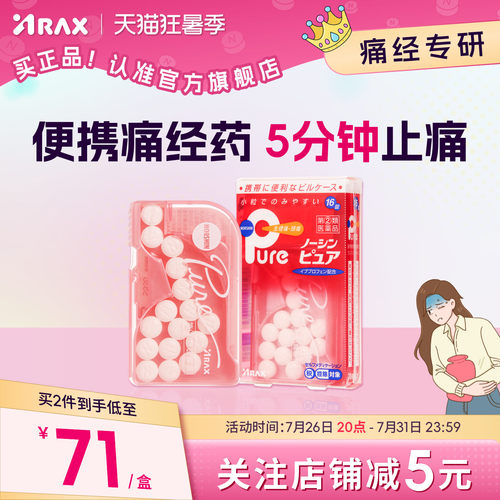 arax日本止疼药姨妈痛经头痛药布洛芬止疼片