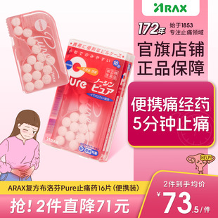 日本进口ARAX止疼药姨妈痛经头痛药止痛药pure进口布洛芬止疼片