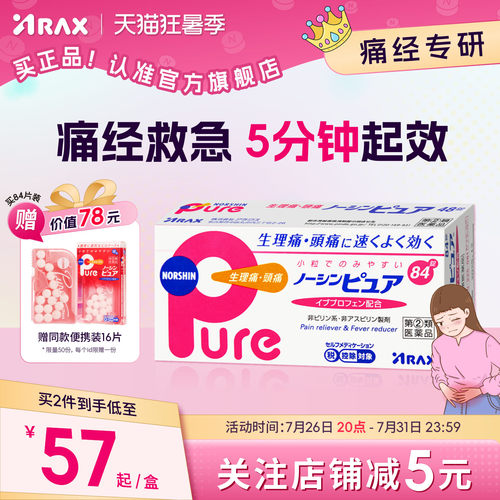 arax日本止疼药姨妈痛经头痛药布洛芬止疼片