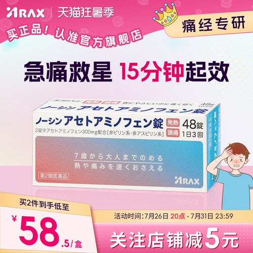 arax日本退烧药儿童成人退烧药乙酰氨基酚