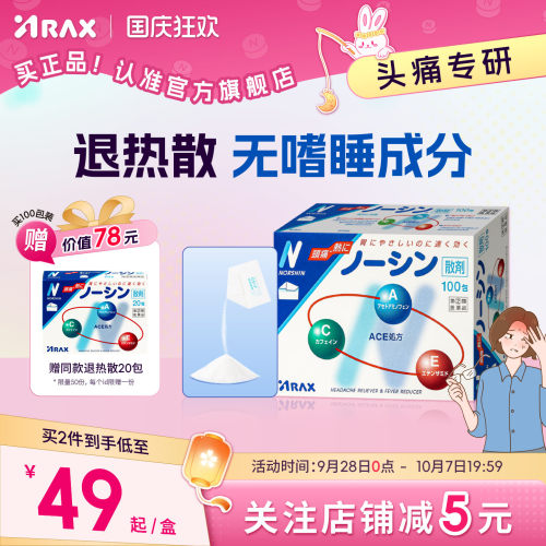 ARAX何济公止痛退热散香港头痛散解热止痛散