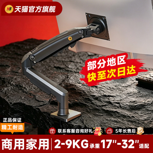 nb机械臂摇臂悬臂电脑显示器支架