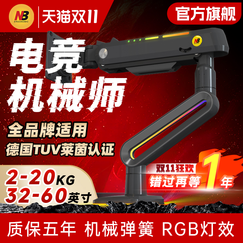 nb显示器支架机械臂RGB机械弹簧34/40/43三星曲带鱼屏显示屏支架