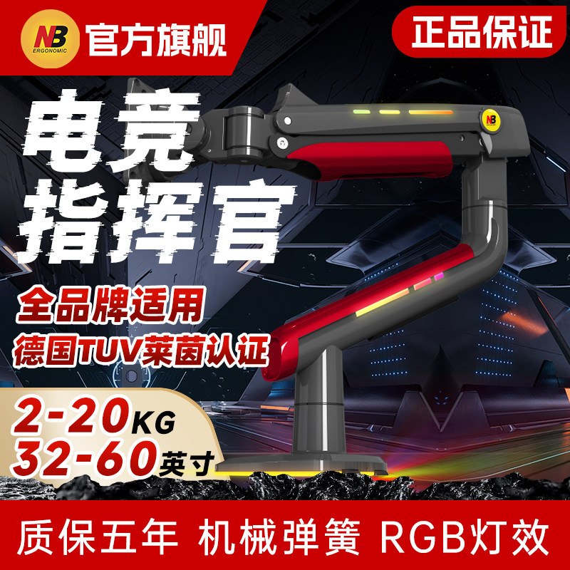 NB电竞带鱼屏曲面屏显示器支架图片