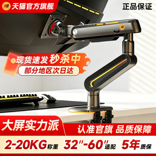 nb显示器支架电竞曲面带鱼屏摇臂