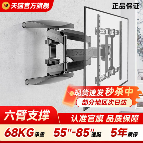 nb电视机挂架伸缩旋转电视机支架