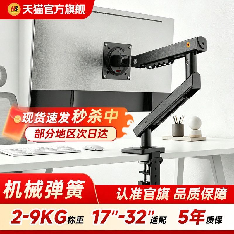 nb显示器机械臂电脑屏幕支架桌面升降旋转VESA显示器支架机械臂