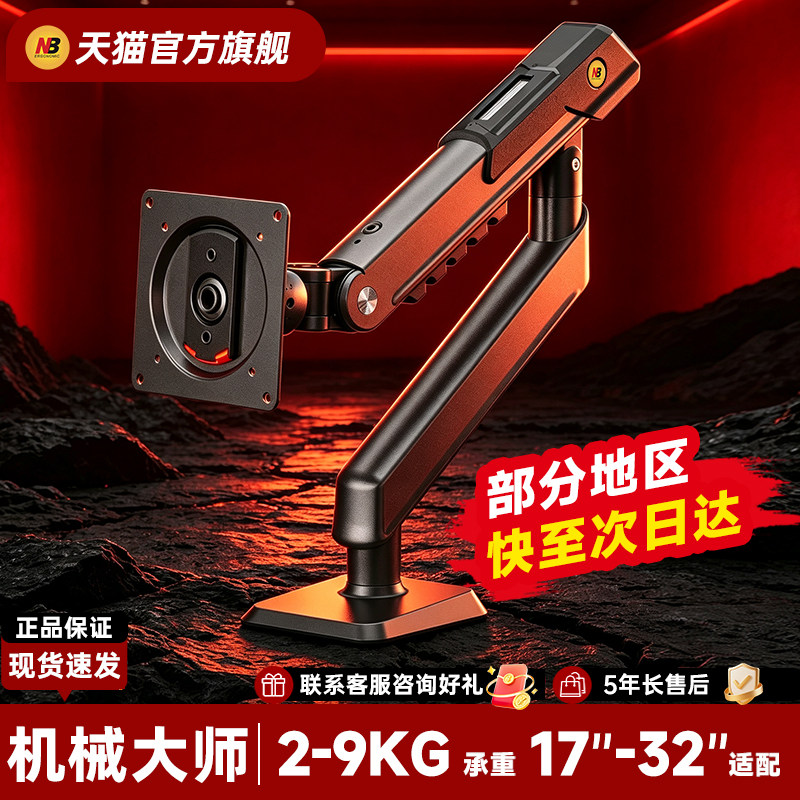 nb战神网咖机械臂电脑显示器支架图片
