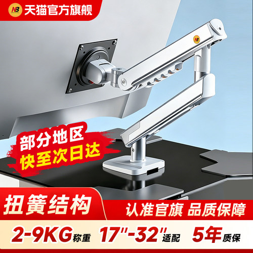 nb电脑显示器支架机械臂摇臂悬臂