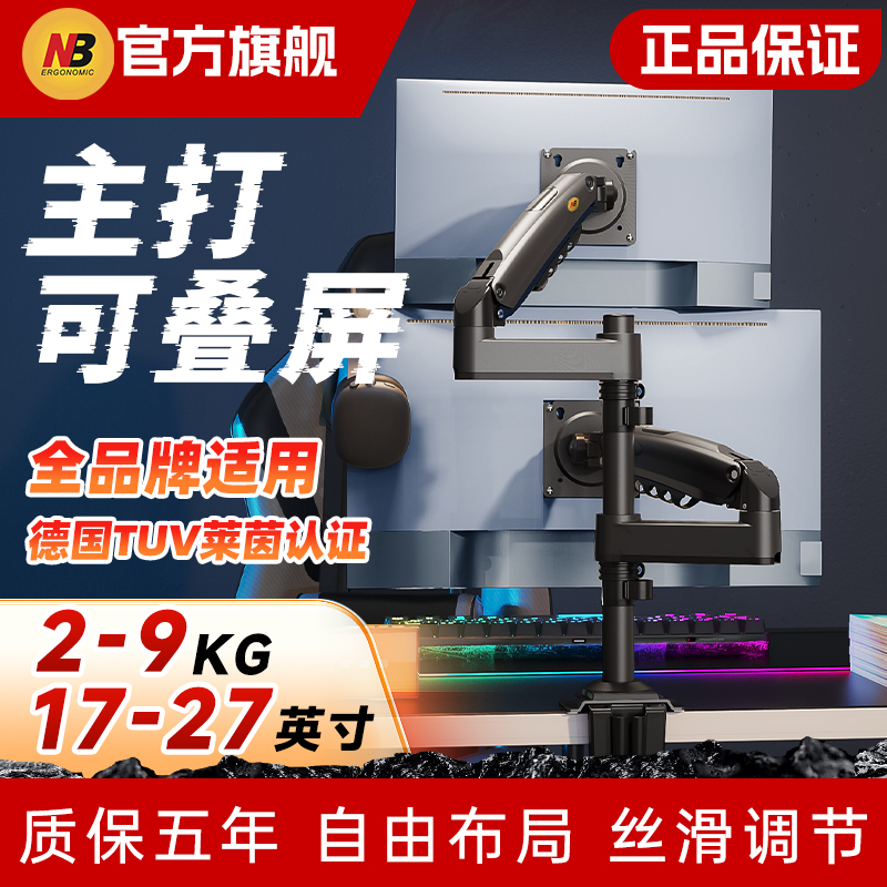 NB双屏显示器支架H180