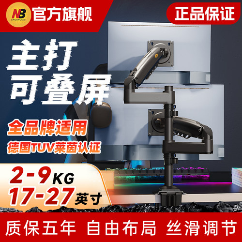 NB双屏显示器支架H180