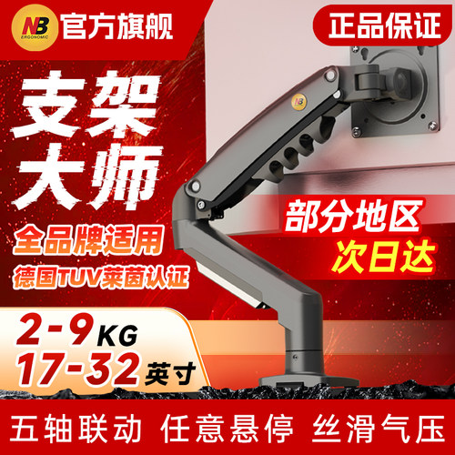 nb显示器机械臂电脑摇臂悬臂支架