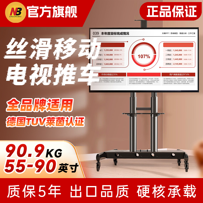 nb电视机移动支架落地可移动推车