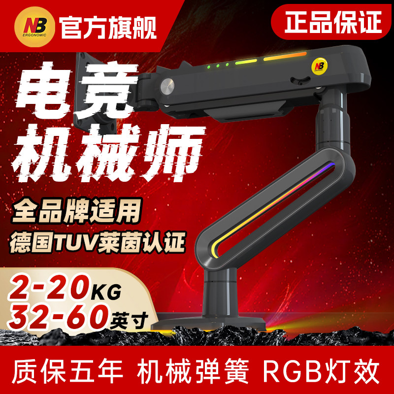 nb F5电竞显示器支架机械臂可升降拉伸电脑显示屏机械悬臂图片