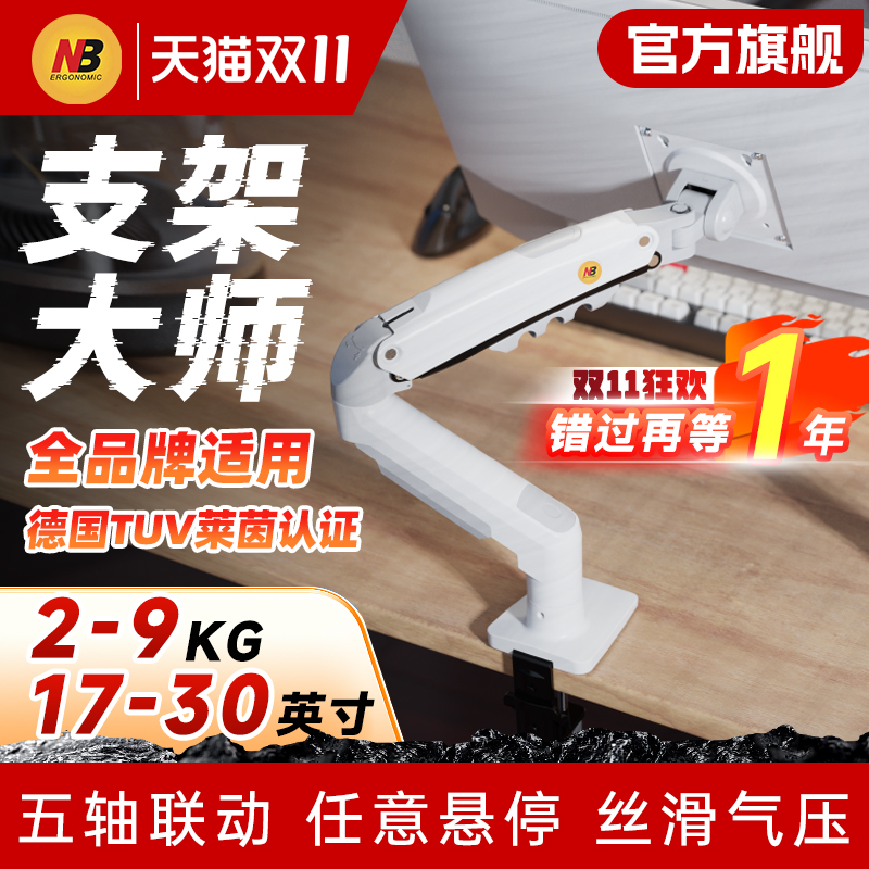 nbf80显示器支架机械臂摇臂悬臂