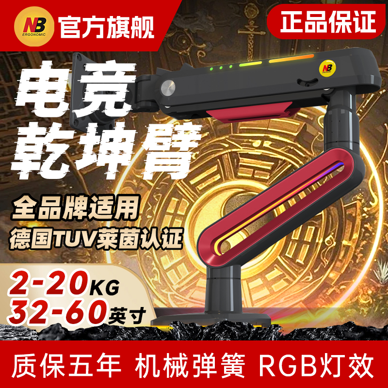 nb乾坤臂丝滑电竞显示器支架臂F6