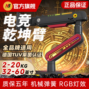 nb乾坤臂显示器支架RGB灯效电竞机械臂升降带鱼屏幕三星悬臂摇臂
