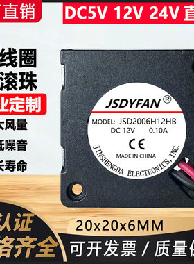 迷你精密超薄风扇2006液压12V 静音20*6MM微型2CM离心涡轮鼓风机