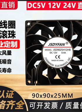 全新9cm 9025增压款92x92x25mm滚轴 12V24V48V 大风量散热风扇