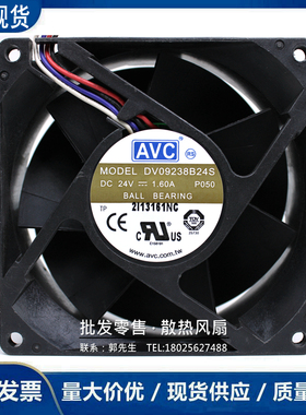 AVC DV09238B24S P050 24V 1.60A 9038  4线 服务器 暴力散热风扇