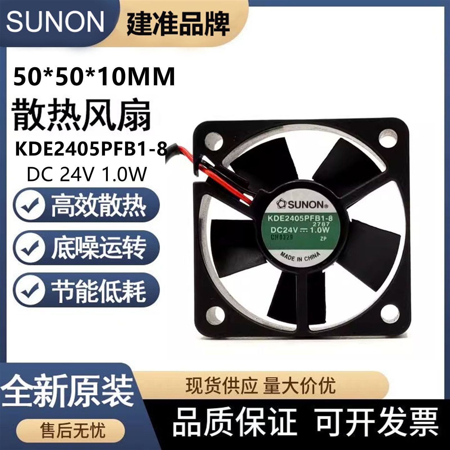 KDE2405PFB1-8 原装台湾建准SUNON DC24V 1.0W 50*50*10 轴流风扇