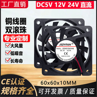 6CM 全新静音 0.27A 空气净化器植物灯超薄散热风扇 6010