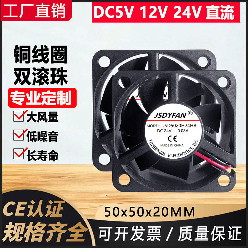 5020液压5CM厘米24V 静电 50*50*20MM电脑机箱电源主板散热风扇