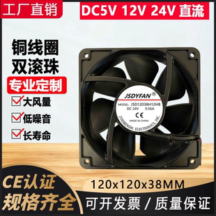 铝框耐高温暴力12038 12CM/厘米12V/24V/48V变频器服务器温控风扇