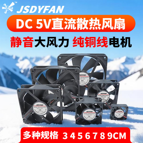 JSDYFANDC5V4pin线pwm静音散热扇