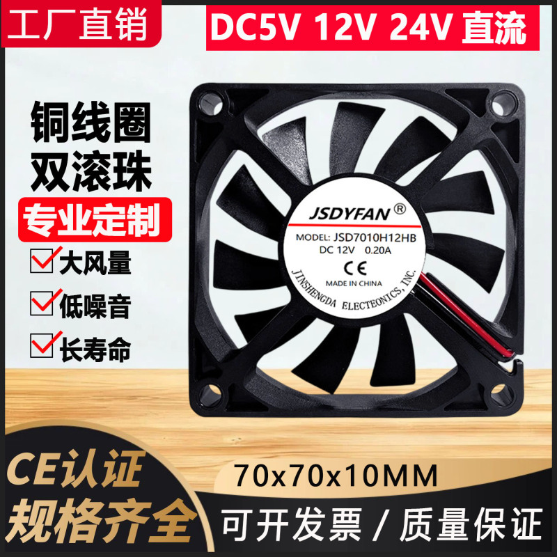 DC7010净化滚珠风扇5V-24V