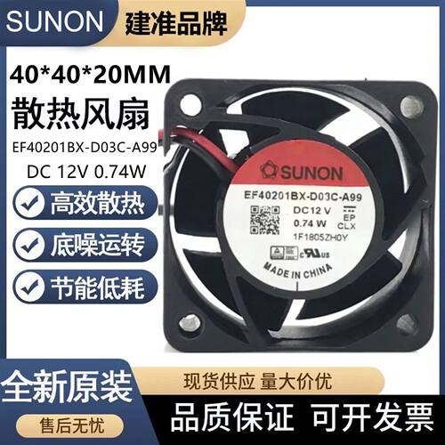 原装SUNON 4020 EF40201BX-D03C-A99 电源双滚珠风扇 12V 0.74W