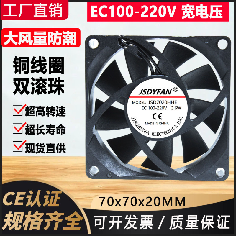 220V大风量防水风扇7020