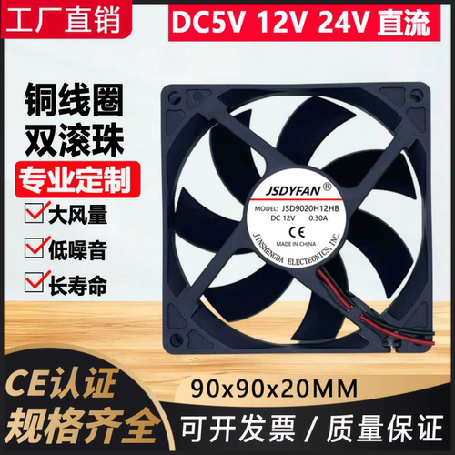 9020机箱电源大风量静音风扇