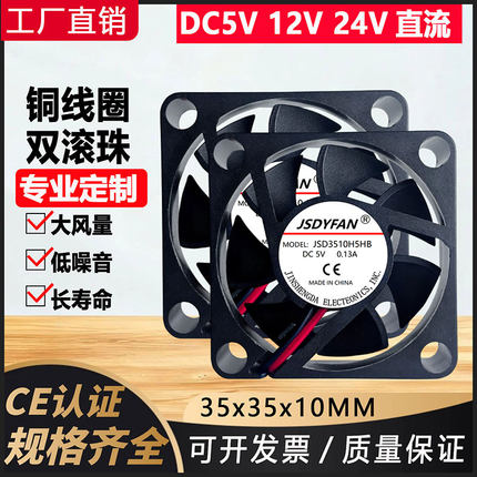 双滚珠3510 3.5CM/厘米  5V  静音超微型高速小风机温控散热风扇