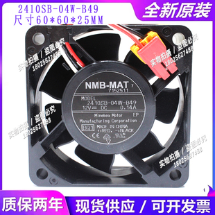 NMB防水风扇 B49 6025 12V CM静音机箱电源风扇 2410SB 6厘米 04W
