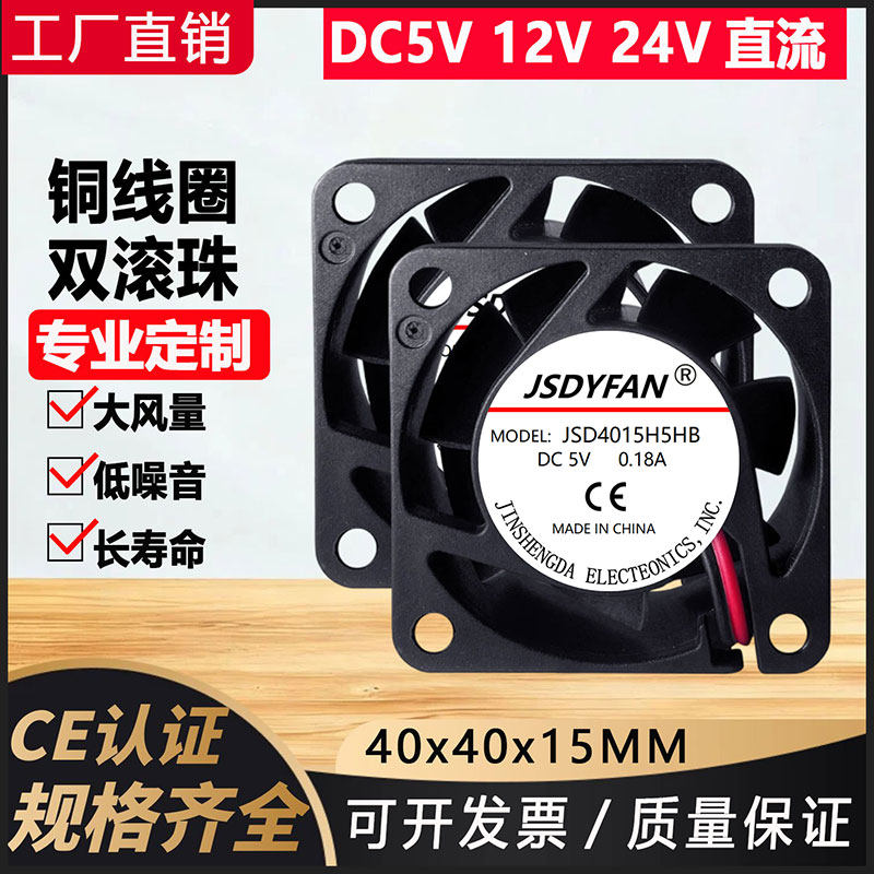双滚珠4015 4CM/厘米 5V 大风量四线温控交换机服务器逆变器风扇