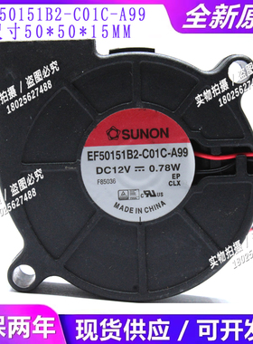 全新建准SUNON EF50151B2-C01C-A99 12V 0.78W 5015 涡轮散热风扇