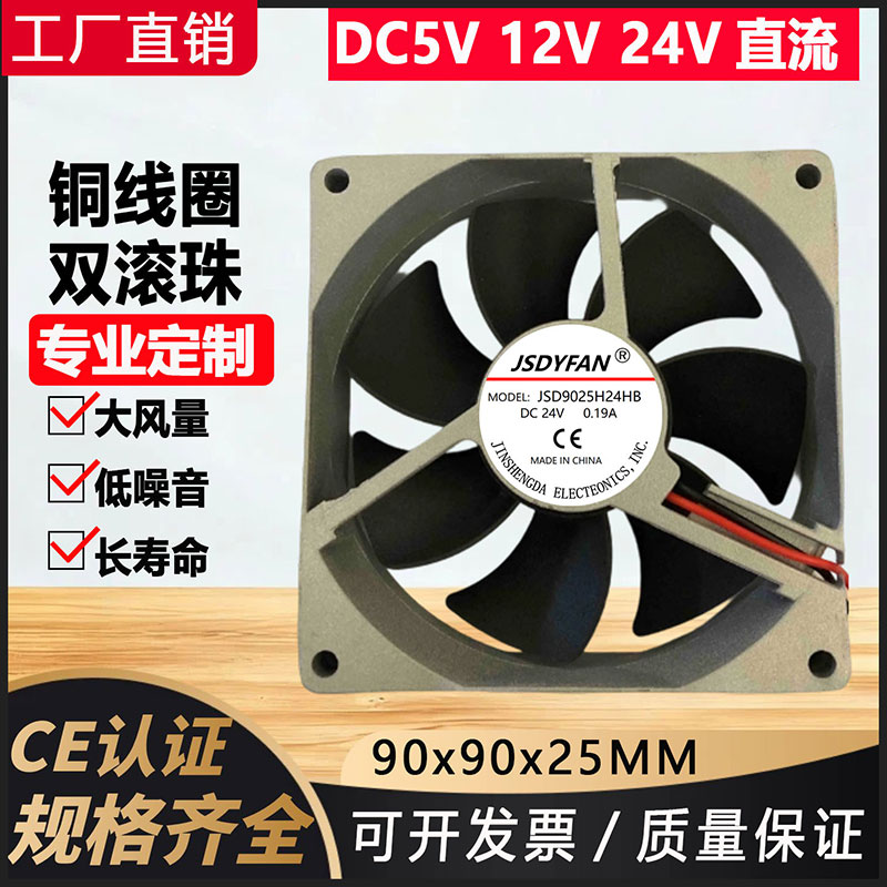 9025轴流风机电焊机散热风扇直流DC24V机箱9厘米92*92*25mm 0.19A