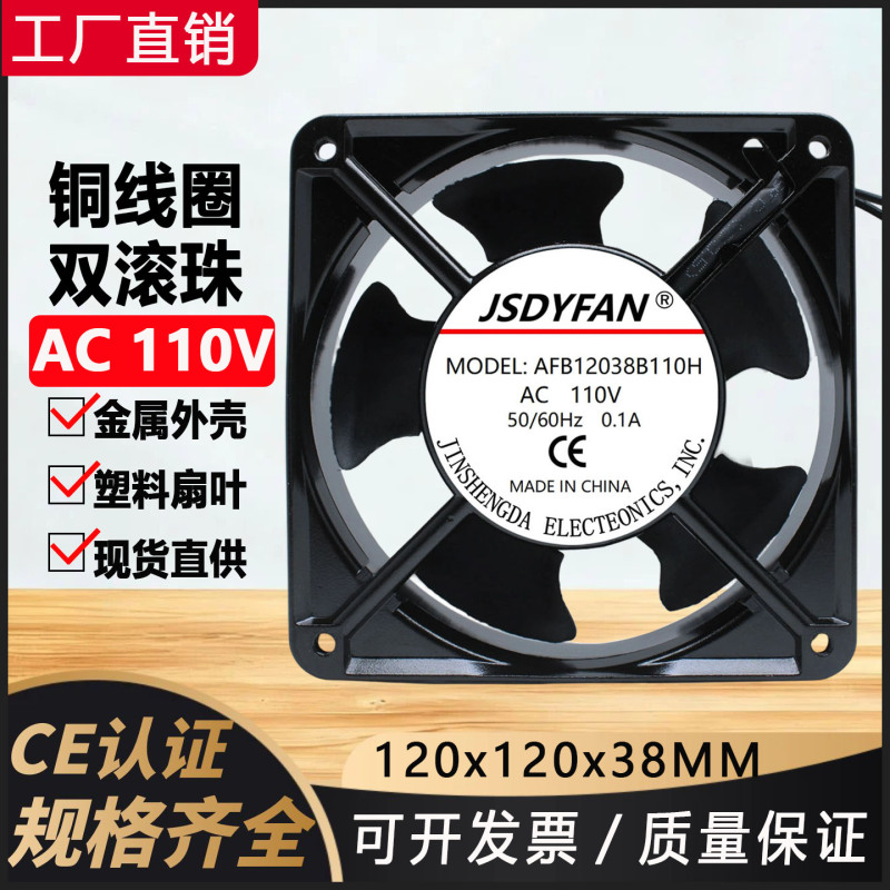 12038交流AC110V工业风扇