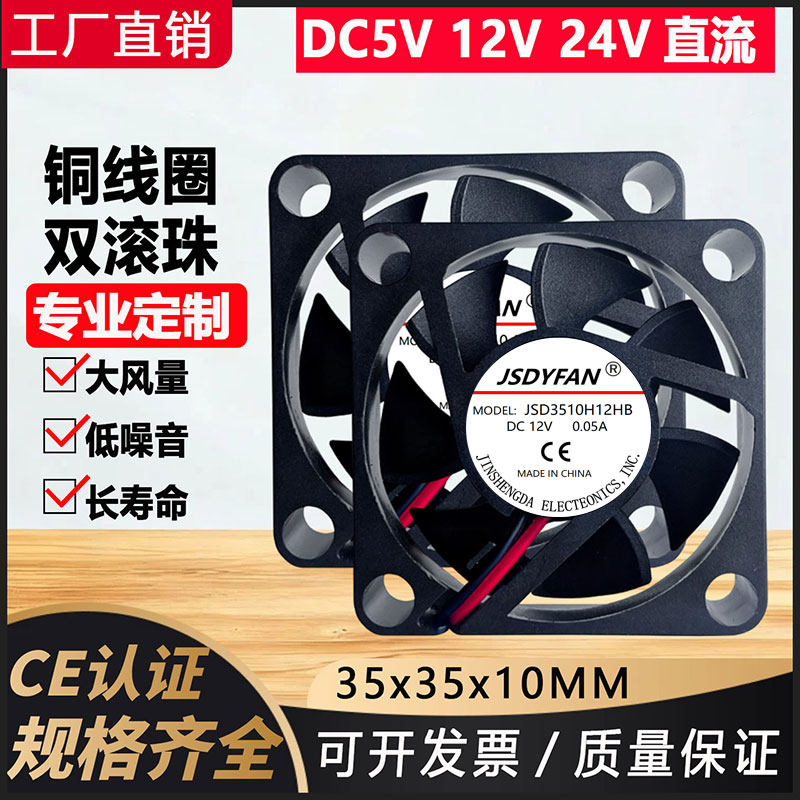 双滚珠3510 3.5CM/厘米  12V  静音超微型高速小风机温控散热风扇