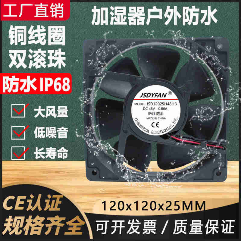 12cm大风量防水防潮工业风扇