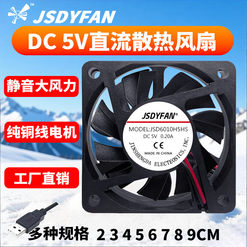 直流DC5V3pin/线散热风扇2 3 4 5 6 7 8cm超薄静音大风力纯铜电机